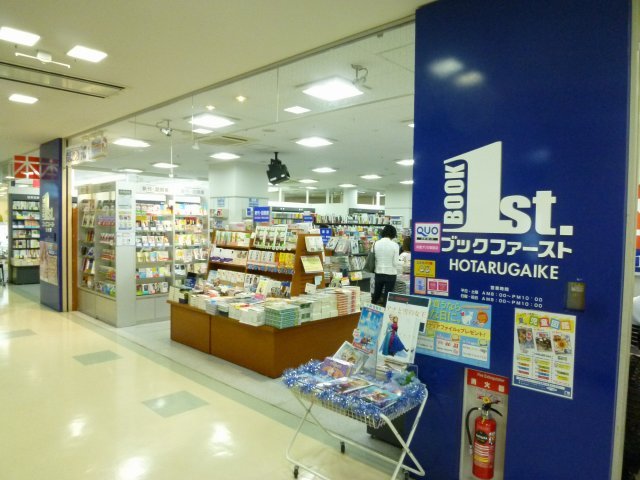 その他　ブックファースト蛍池店（その他）まで1048m