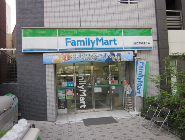 コンビニ　ファミリーマート駒込本郷通り店（コンビニ）まで4m