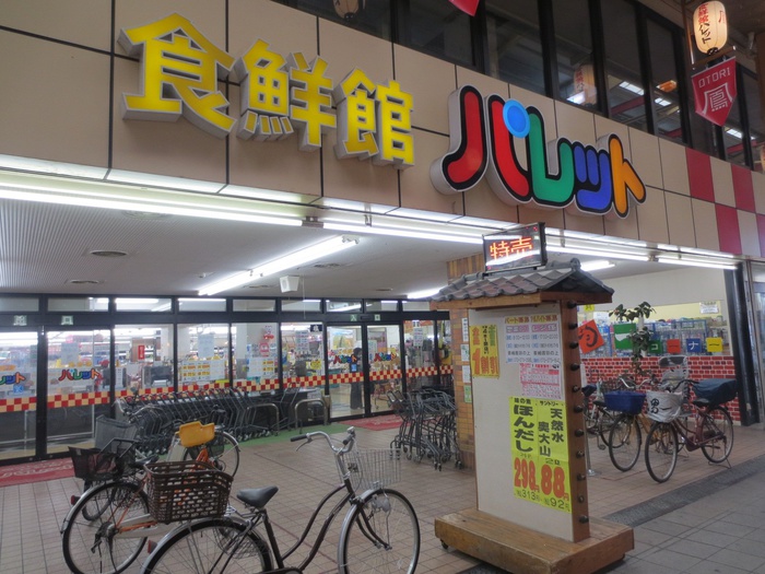 スーパー　食鮮館パレット（スーパー）まで61m