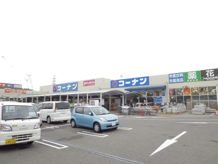 ホームセンター　コーナン（ホームセンター）まで1500m