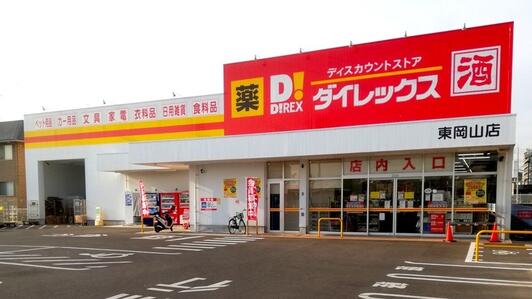 ショッピングセンター　ダイレックス 平瀬店（ショッピングセンター）まで2370m