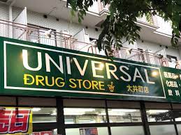 ドラックストア　UNIVERSAL DRUG STORE(ユニバーサル ドラ（ドラッグストア）まで158m