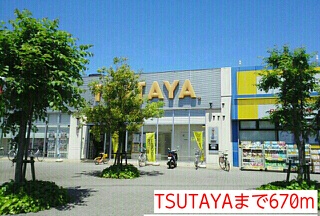 レンタルビデオ　TSUTAYA（レンタルビデオ）まで670m