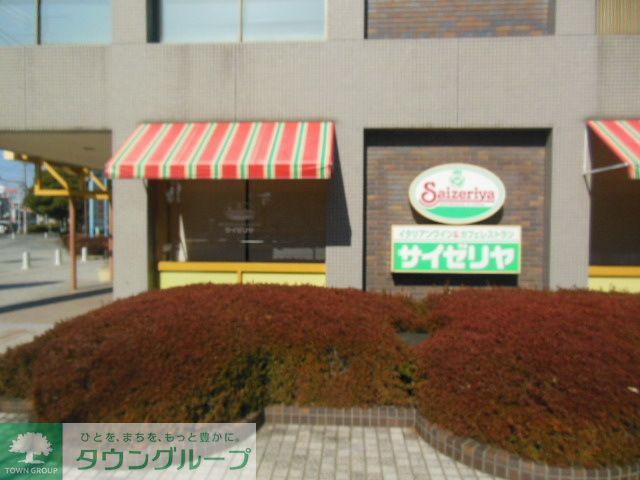 飲食店　サイゼリヤ川崎とどろき店（飲食店）まで840m