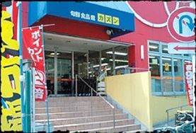 スーパー　旬鮮食品館カズン平井店（スーパー）まで414m
