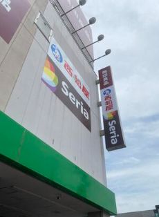ショッピングセンター　セリア サミットストア高井戸東店（ショッピングセンター）まで449m