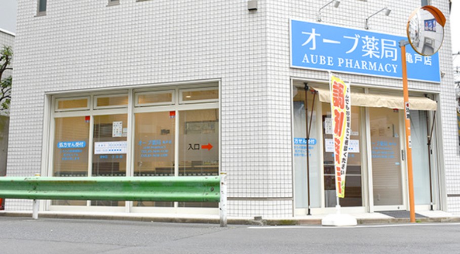 ドラックストア　オーブ薬局亀戸店（ドラッグストア）まで58m