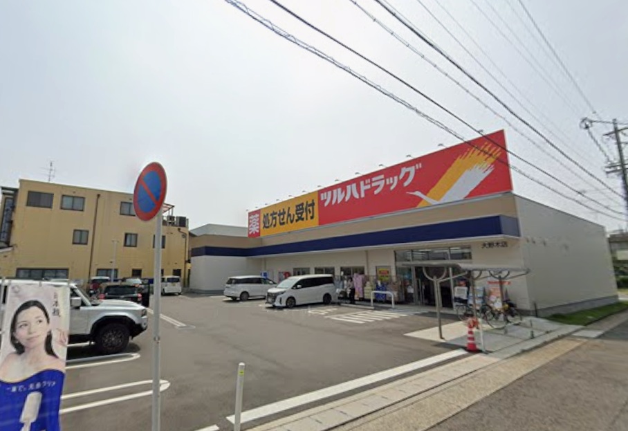 ドラックストア　ツルハドラッグ 大野木店（ドラッグストア）まで460m