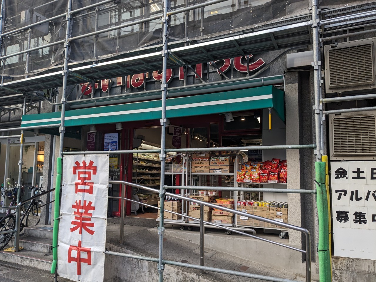 スーパー　まいばすけっと沼部駅前店（スーパー）まで621m