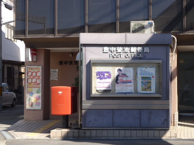 その他　豊中螢池郵便局（その他）まで507m