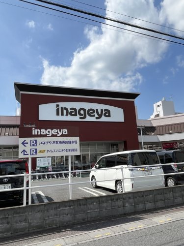 スーパー　いなげや 北本駅前店（スーパー）まで1661m