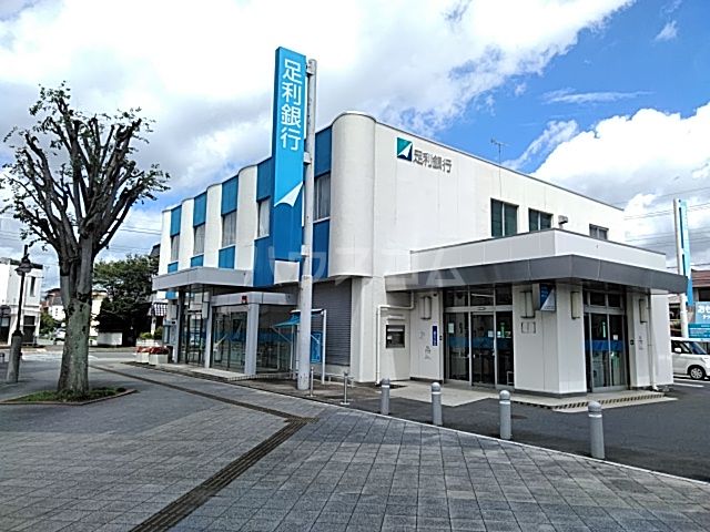 銀行　足利銀行おもちゃのまち支店（銀行）まで262m