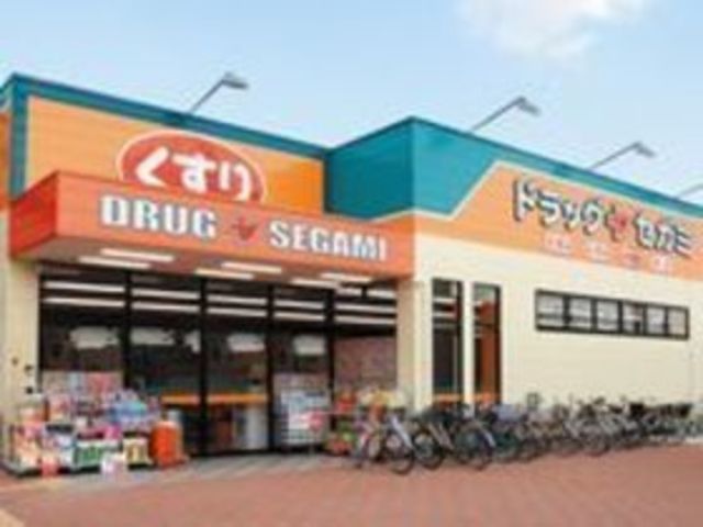 ドラックストア　ドラッグセガミ瑞光店（ドラッグストア）まで619m