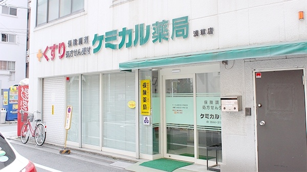 ドラックストア　ケミカル薬局 浅草店（ドラッグストア）まで273m