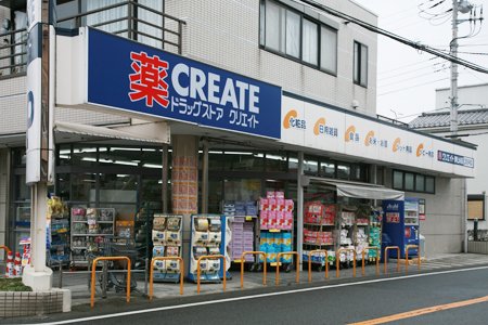 ドラックストア　クリエイトSD(エス・ディー) 港南日限山店（ドラッグストア）まで1086m