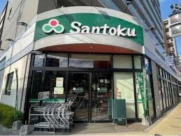 スーパー　Santoku石原店（スーパー）まで394m