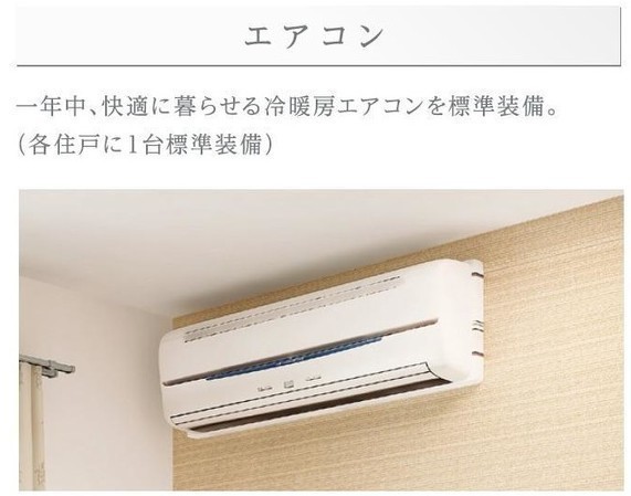 その他設備　エアコン　イメージ