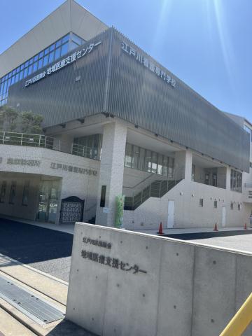 病院　江戸川区医師会夜間・休日急病診療所（病院）まで292m