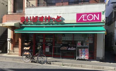 スーパー　まいばすけっと 東蒔田町（スーパー）まで211m