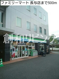 コンビニ　ファミリーマート 長与店（コンビニ）まで500m