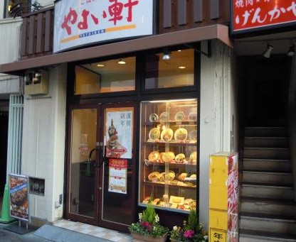 飲食店　やよい軒 巣鴨南口店（飲食店）まで352m