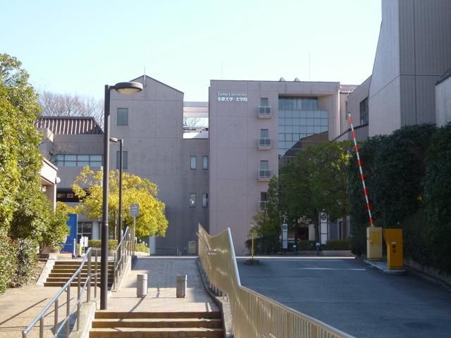 その他　多摩大学（その他）まで1330m