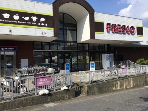 スーパー　フレスコ国分店（スーパー）まで354m