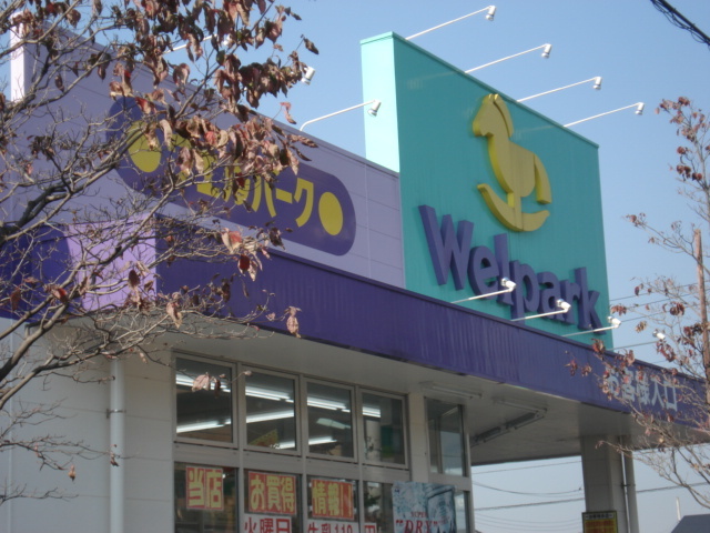 その他　ウェルパーク日野栄町店（その他）まで545m