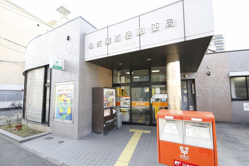 郵便局　名古屋高岳郵便局（郵便局）まで298m