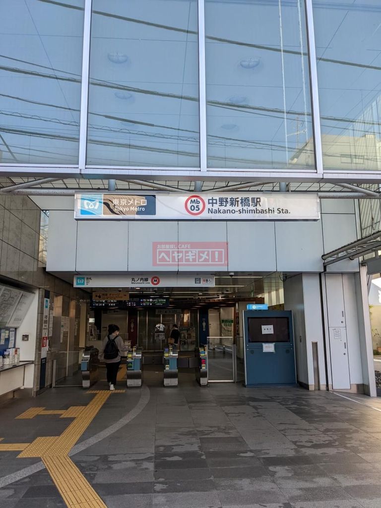 その他　中野新橋駅(東京メトロ 丸ノ内線)（その他）まで1330m