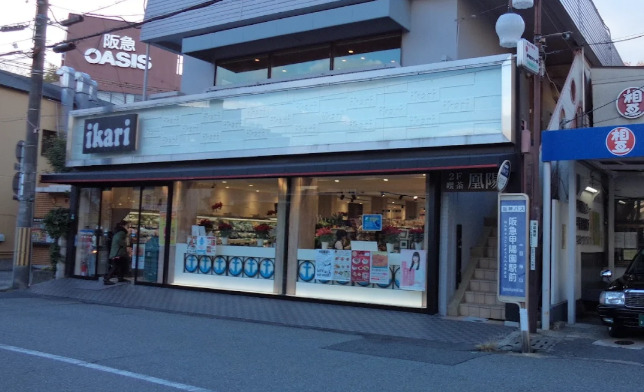 スーパー　いかりスーパーマーケット甲陽園店（スーパー）まで1680m