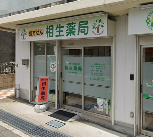ドラックストア　相生薬局 甲陽園店（ドラッグストア）まで1497m