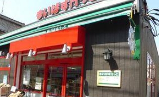 スーパー　まいばすけっと谷中よみせ通り店（スーパー）まで362m