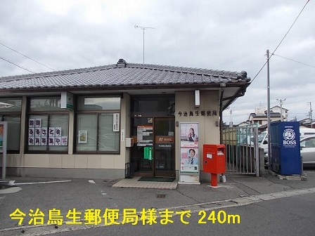 郵便局　今治鳥生郵便局（郵便局）まで254m