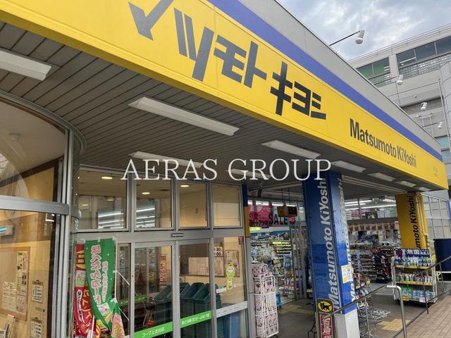 ドラックストア　ドラッグストア マツモトキヨシ 上北台店（ドラッグストア）まで629m