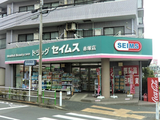 ドラックストア　ドラッグセイムス赤塚店（ドラッグストア）まで550m