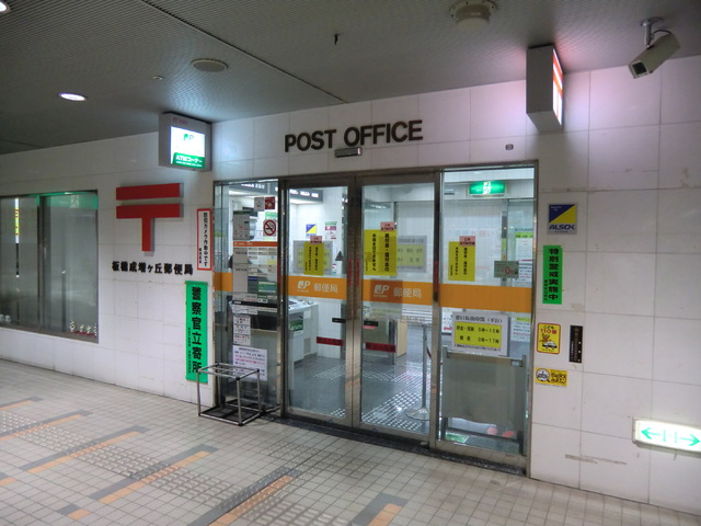 郵便局　板橋成増ヶ丘郵便局（郵便局）まで800m