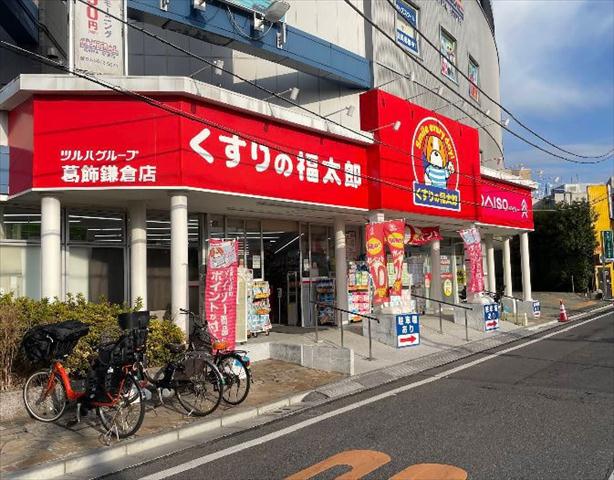 ドラックストア　くすりの福太郎京成小岩店（ドラッグストア）まで827m