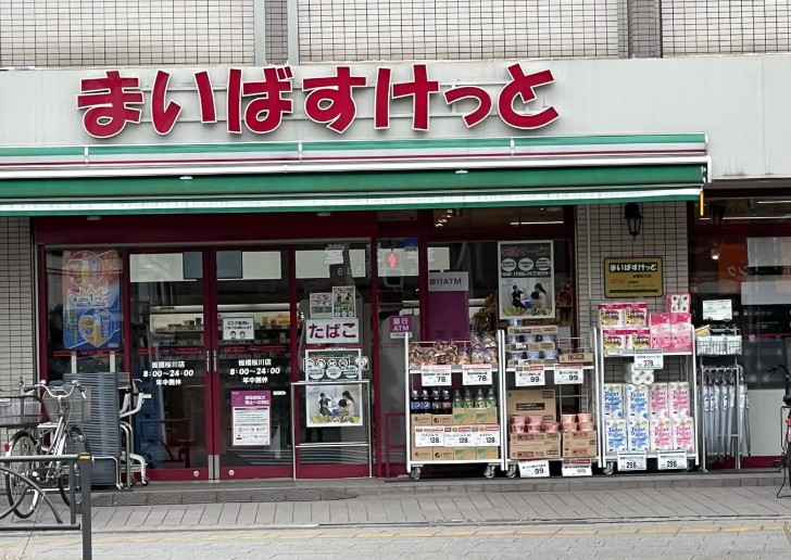 スーパー　まいばすけっと板橋本町駅南店（スーパー）まで315m