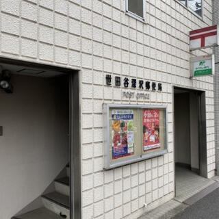 郵便局　世田谷深沢郵便局（郵便局）まで420m