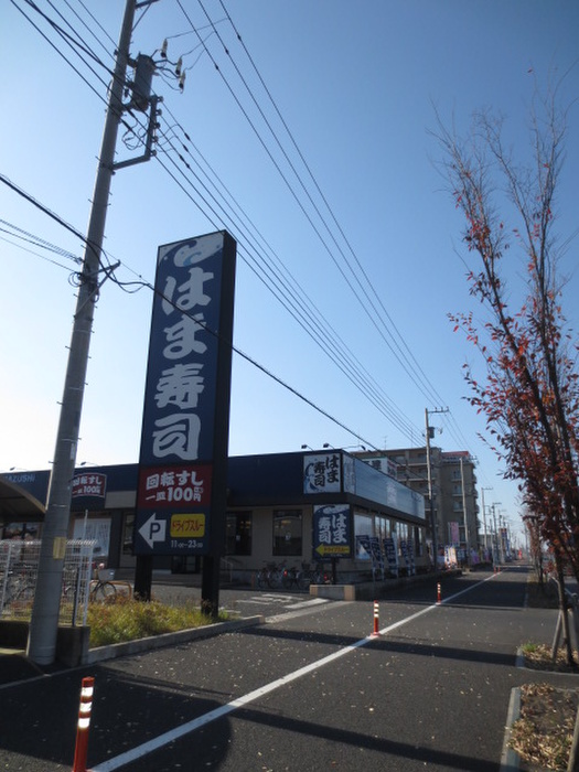 飲食店　はま寿司（飲食店）まで165m