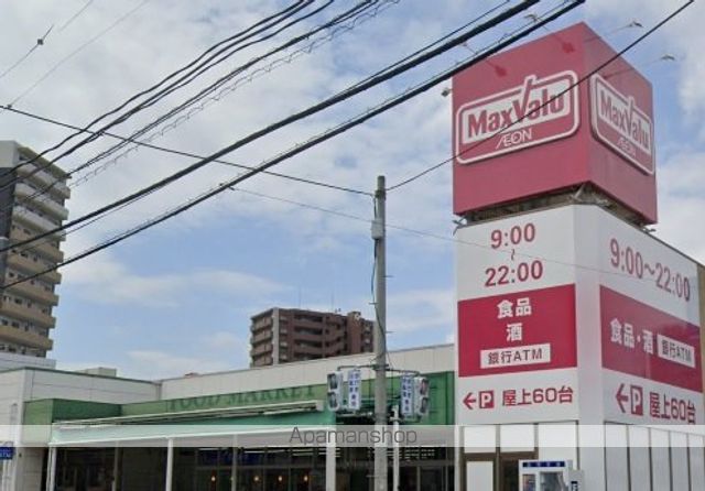 スーパー　マックスバリュ（スーパー）まで668m