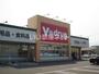 ドラックストア　V・drug 下馬店（ドラッグストア）まで687m