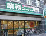スーパー　業務スーパー笹塚店（スーパー）まで148m