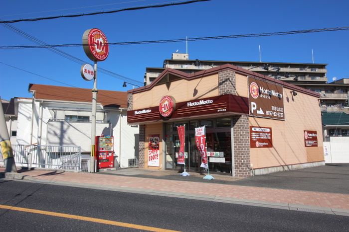 その他　ほっともっと（その他）まで300m