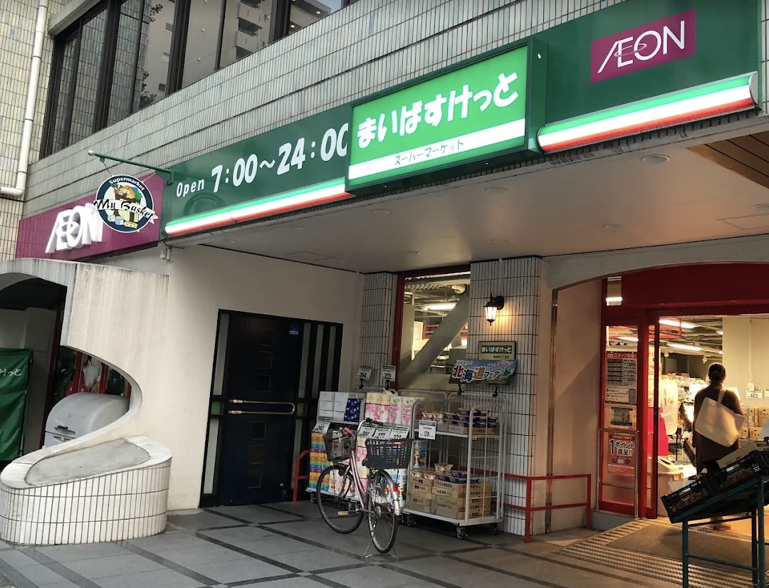 スーパー　まいばすけっと岩本町2丁目店（スーパー）まで111m