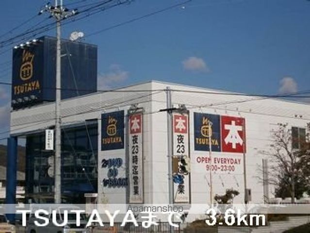 レンタルビデオ　ＴＳＵＴＡＹＡ（レンタルビデオ）まで3600m