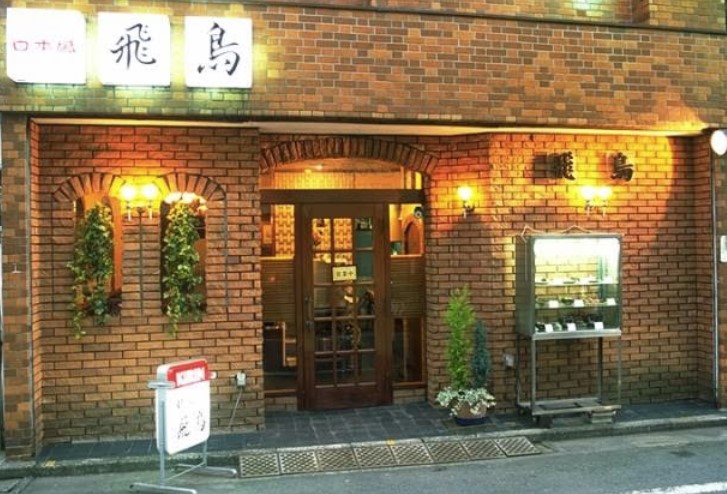 飲食店　飛鳥（飲食店）まで73m