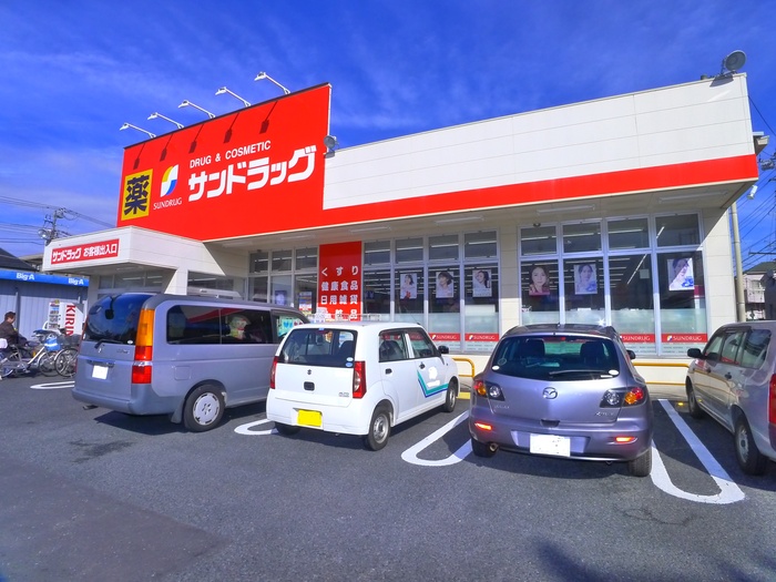 ドラックストア　サンドラック（ドラッグストア）まで735m