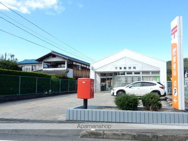 郵便局　万富郵便局（郵便局）まで630m